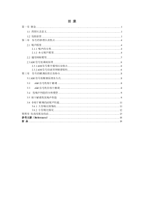 基于MATLAB的信号调制与解调