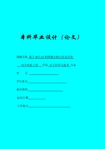 基于MATLAB的图像分割方法及应用