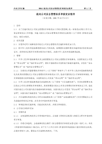 WW40航运公司安全管理体系审核发证程序