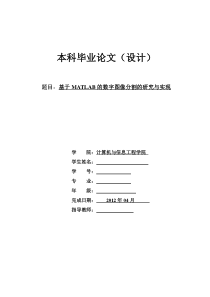 基于MATLAB的数字图像分割的研究与实现