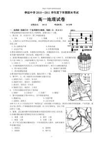 高一下学期期末地理试卷