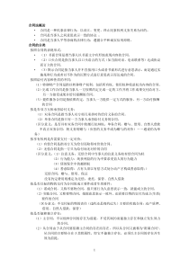 土木工程合同管理复习资料