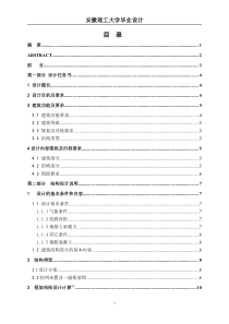 土木工程工民建毕业设计