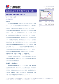 广发证券-行业点评-零售业-零售业第四季度投资策略报告(1)