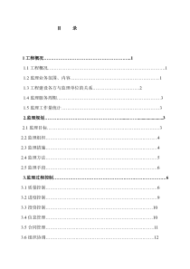 监理工作报告  范本