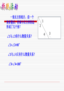 《余角与补角》公开课课件1