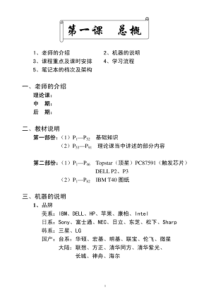 笔记本入门到实践