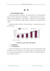 X年铝行业风险分析报告