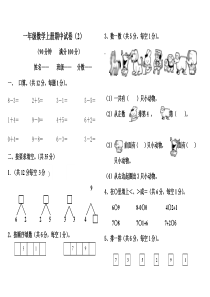 新人教版一年级上册数学期中测试题