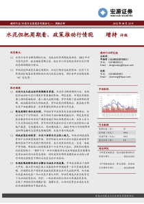 建材行业水泥行业深度系列报告之一周期视角---“