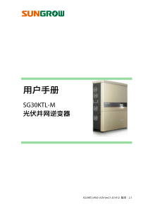 阳光30KW逆变器使用手册