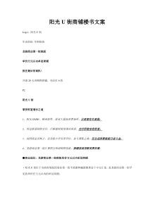 阳光U街商铺楼书文案