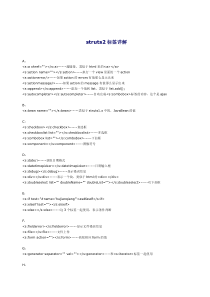 Struts2标签详解及具体实例解析