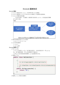 Struts2知识点总结