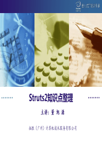 Struts2知识点整理