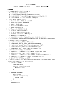 struts2综合试卷