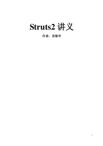 Struts2讲义