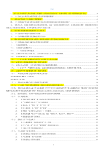 中国马克思主义与当代考试资料整理