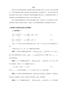 二阶非齐次线性微分方程的解法研究