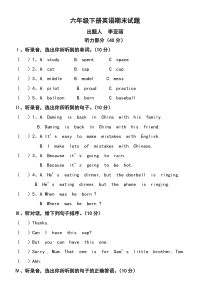 六年级下册英语期末试题