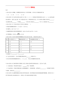 历年(04-11)中考化学试题汇编 7.2 7.3《酸、碱、盐》