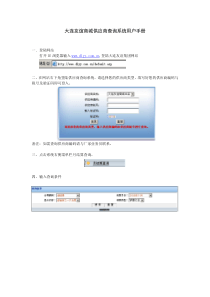 大连友谊商城供应商查询系统用户手册