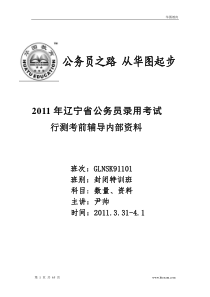 公务员省考行政能力测验数量关系和资料分析经典