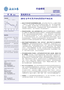 影视剧行业深度报告XXXX全年及贺岁档电影票房市场总结