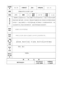 北魏政治和北方民族大交融教学设计