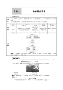 高考地理二轮复习-专题3：地表形态变化