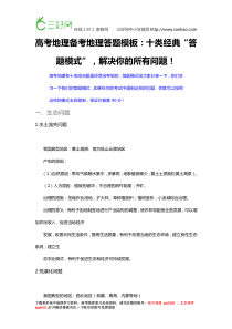 高考地理备考地理答题模板：十类经典“答题模式”,解决你的所有问题!