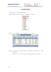 如何实现供应商报价