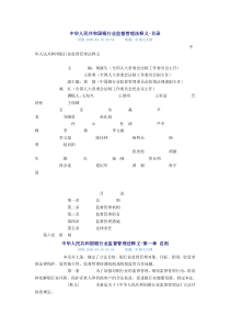 中华人民共和国银行业监督管理法释义