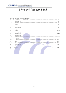 中华传统文化知识竞赛题库 (3)