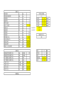 联合基础计算2013.04.15