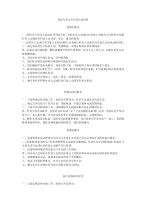 农民专业合作社岗位责任制