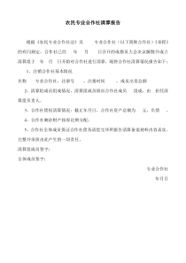 农民专业合作社清算报告