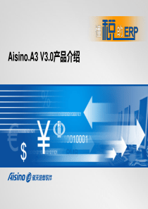 XXXXA3企业管理软件V30新增功能