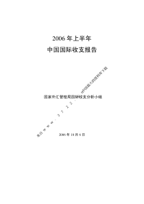 [行业报告]中国国际收支报告-国际收支主要项目分析(PDF 40页)