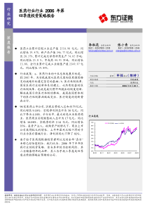 医药行业06年第四季度投资策略报告(1)