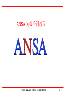 ANSA-初级培训教程