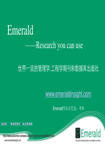 Emerald管理学