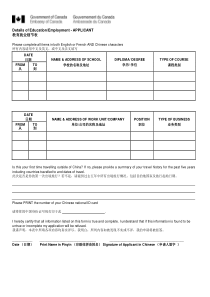 教育就业细节表(word版,加拿大签证用)