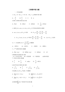 工程数学复习题