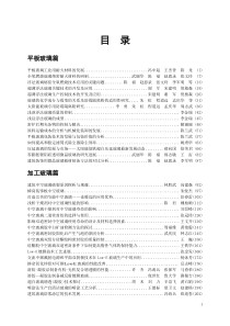 “十一五”期间平板玻璃行业节能途径分析