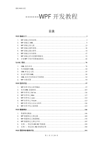 WPF-开发教程(-中文版)