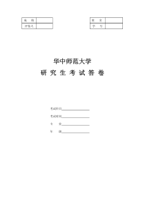 华中师大2013级教育硕士(免师版)遗传学试卷及答案