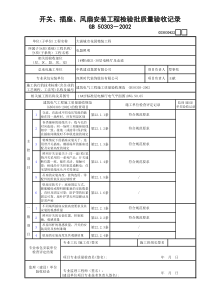 22开关、插座、风扇安装工程检验批质量验收记录GD3030422