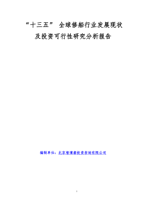 “十三五”全球修船行业发展现状及投资可行性研究分析