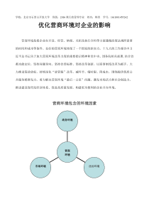 优化营商环境对企业的影响